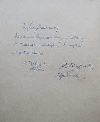 [Собрание В.Г. Лидина]. Подборка печатных материалов, посвященных жизни и творчеству Л.Н. Толстого.